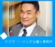 ひびき・リーガル司法書士事務所